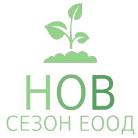 Нов Сезон ЕООД